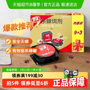 安速蟑螂药胶饵家用非无毒12枚一窝全窝端绝杀神器一扫净
