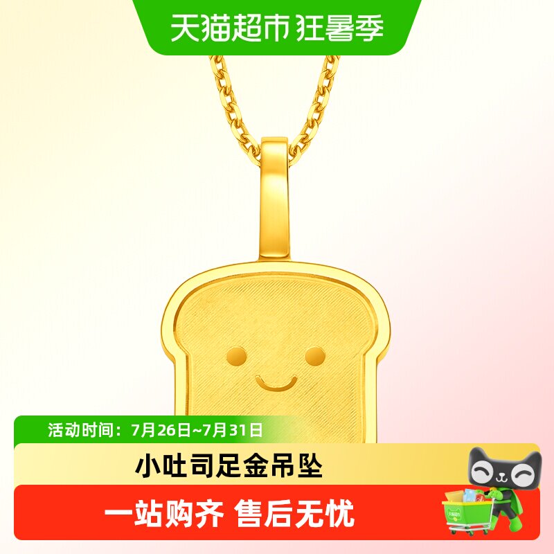 周大福ING系列吐司小面包蛋糕草莓甜甜圈足金黄金吊坠多款可选