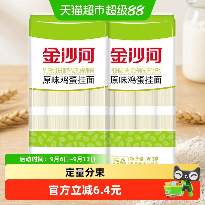 金沙河鸡蛋挂面凉面炒面面条拉面油泼面汤面速食热干面