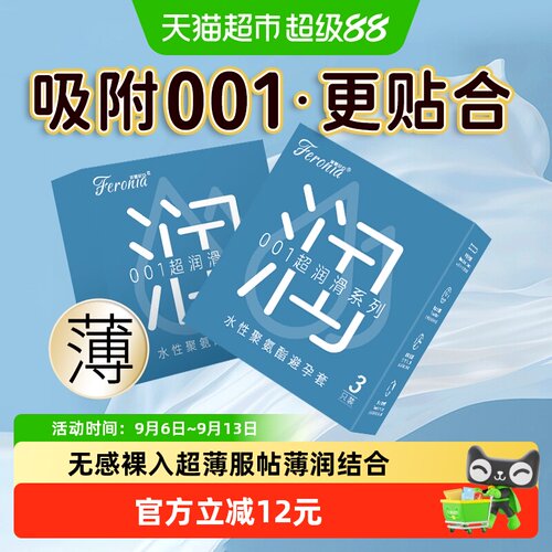 001聚氨酯超薄水润倍滑非乳胶套