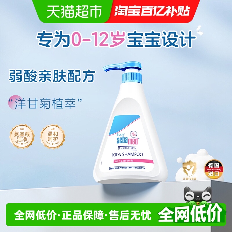 施巴德国进口婴幼儿洗发水宝宝儿童温和洗头膏无刺激无泪500ml