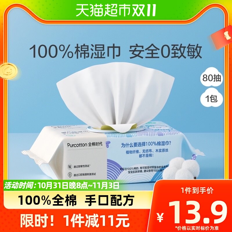 全棉时代婴儿湿巾家用大包湿巾纸宝宝手口专用纯棉湿巾纸80抽*1包怎么样,好用不?