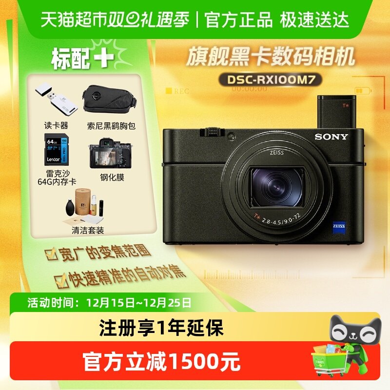 Sony/索尼RX100M7数码相机