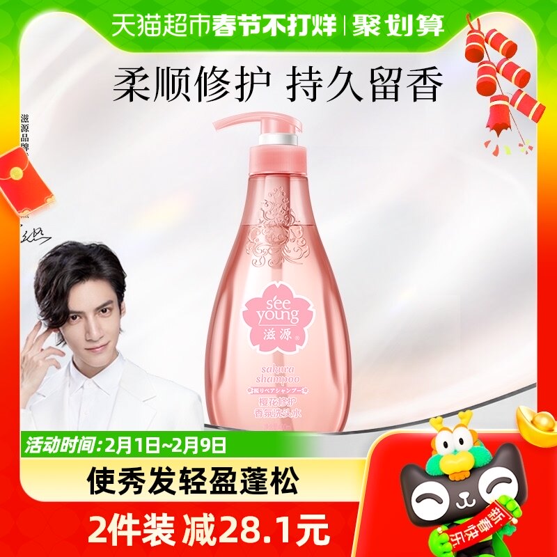 滋源无硅油樱花洗发水头膏400ml柔顺修护补水保湿丰盈蓬松男女士