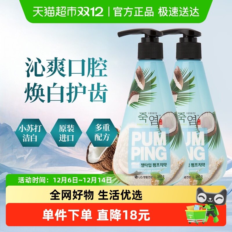 BAMBOO SALT/竹盐韩国进口小苏打洁白派缤按压式牙膏沁柠薄荷