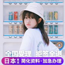 日本·三年多次旅游签证·上海送签·日本三年多次旅游签证【拒签全退】简化加急单次电子签五年上海北京