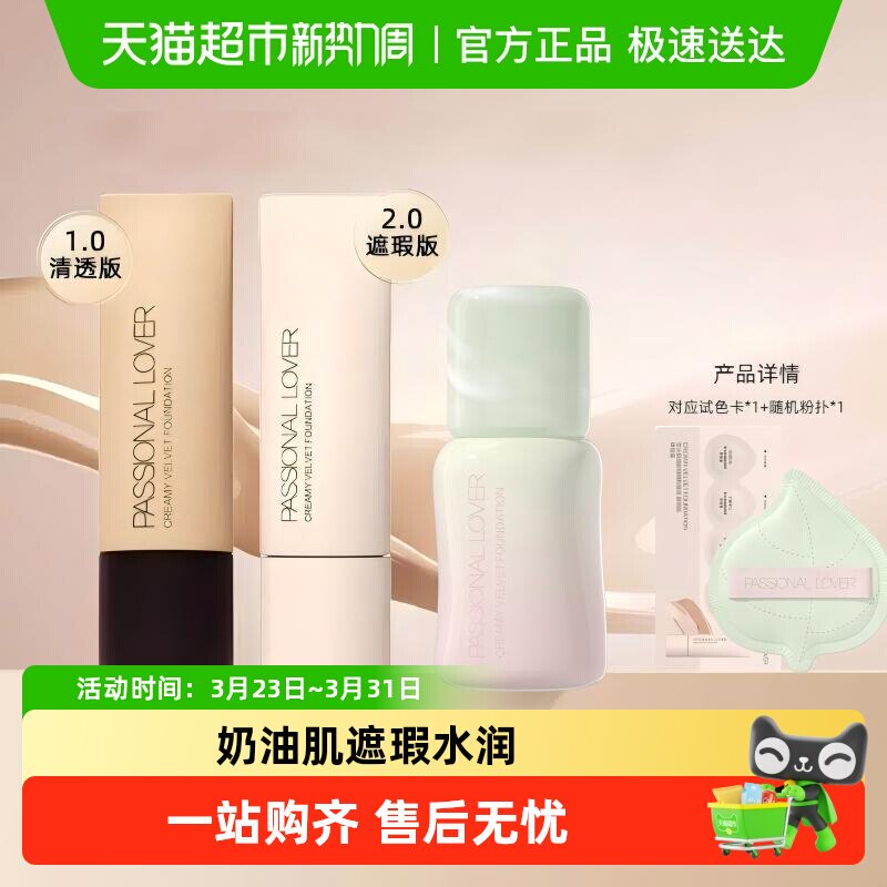【下拉详情享补贴】PL恋火看不见花意限定粉底液2.0干皮救星滋润