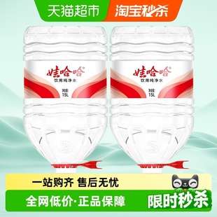 娃哈哈纯净大桶水15升桶装 水办公泡茶冲奶饮用非矿泉水哇送货上门