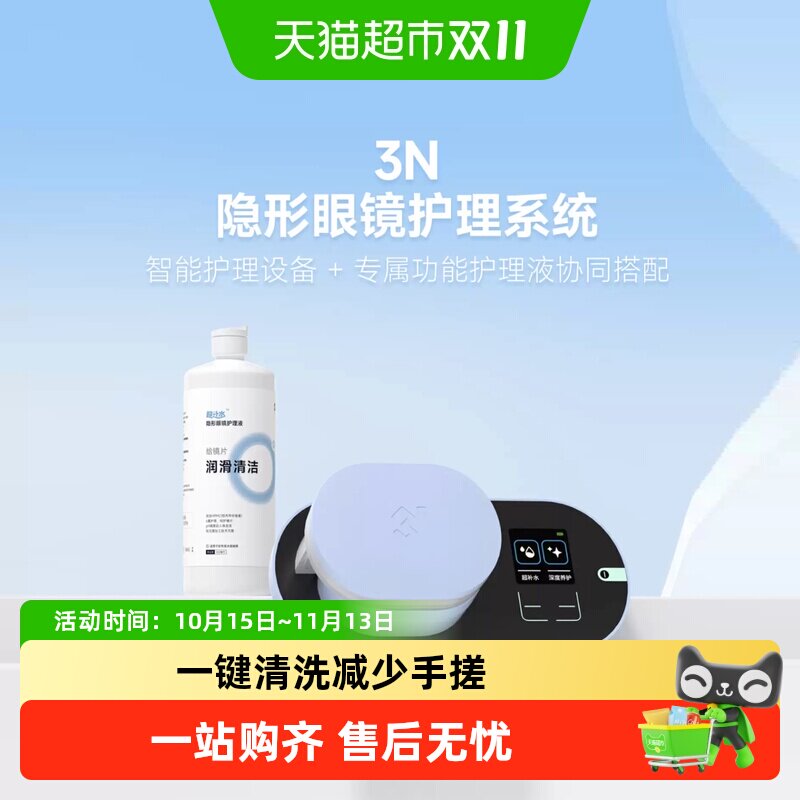 新品丨3N超补水隐形眼镜还原仪清洗器美瞳全自动清洗盒子电动便携