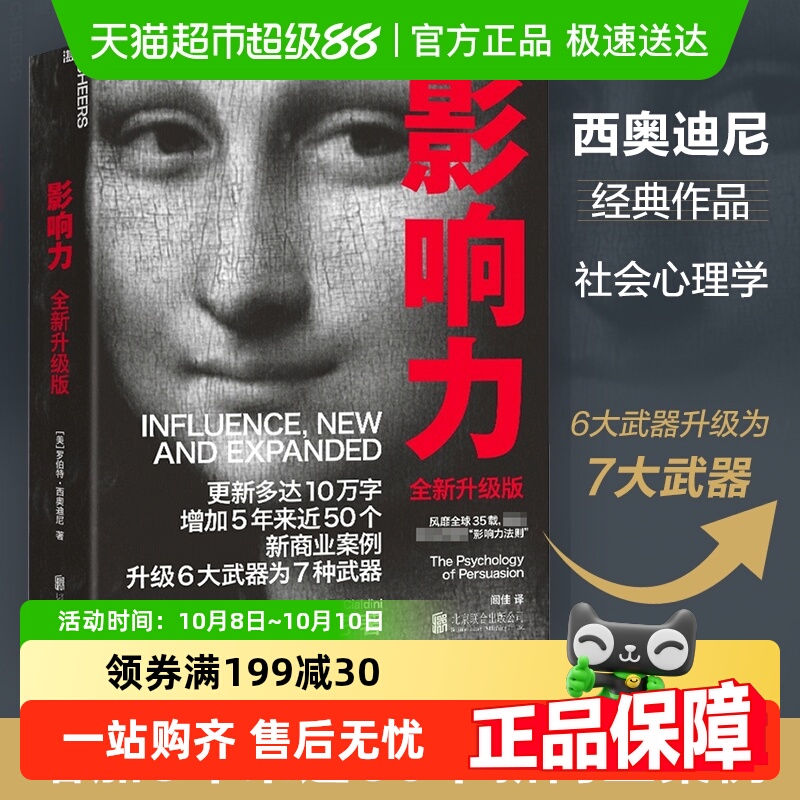 影响力罗伯特西奥迪尼