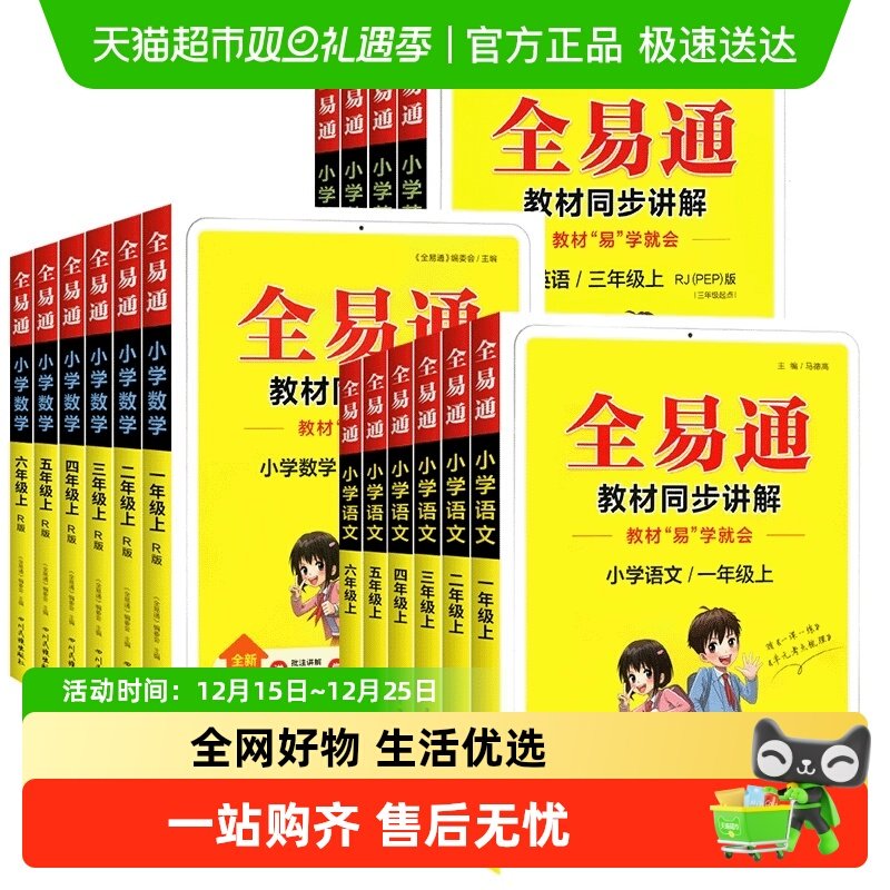 2025秋新版星火全易通一二三年级四五六年级上下册语文数学英语