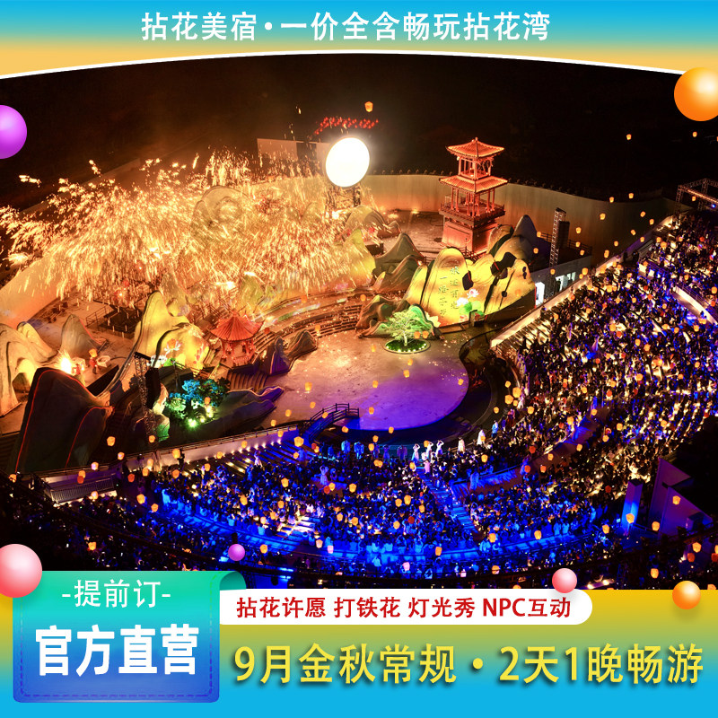 【9月金秋常规】官方直营拈花湾住宿套餐,9月初秋错峰游