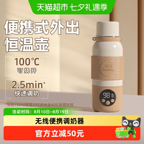 孕贝可烧开无线便携恒温调奶壶