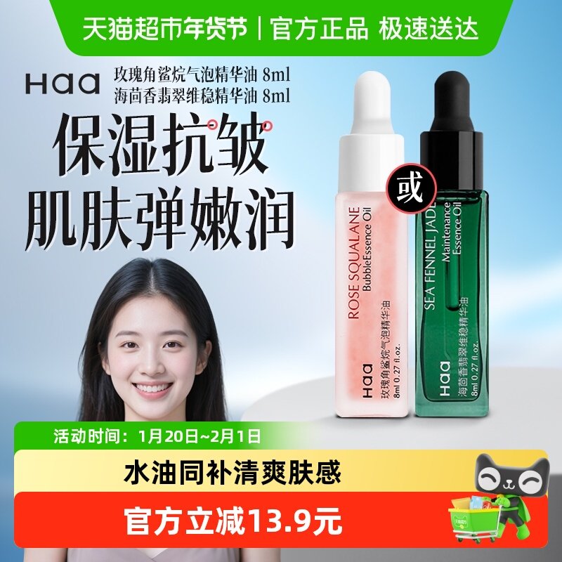 haa气泡精华油玫瑰护肤精华油修护抗皱紧致舒缓精油,美容护肤/美体/精油,液态精华,淘宝优惠券,粉丝福利购,淘宝优惠卷