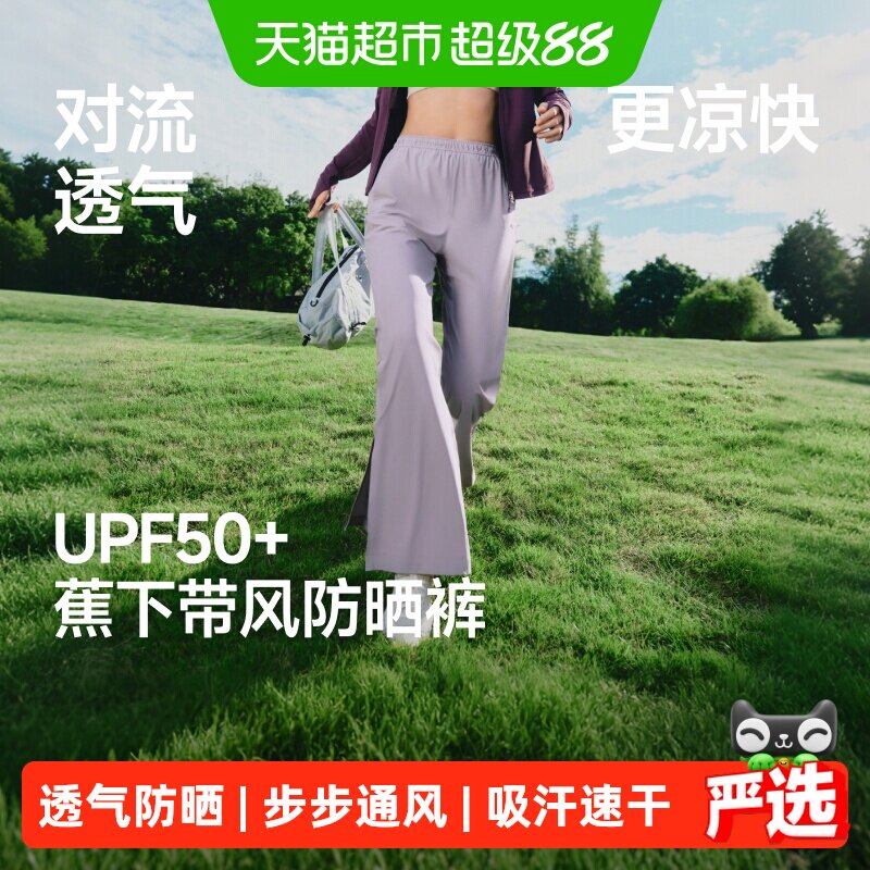 蕉下女士微喇防晒裤UPF50+显腿长