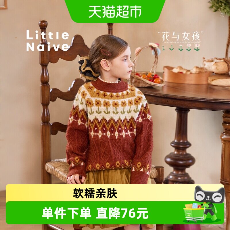 LittleNaive儿童甜美撞色针织衫