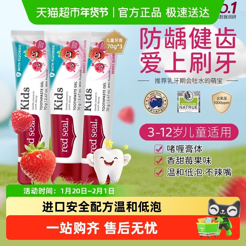 redseal红印新西兰进口含氟儿童牙膏青少年专用防蛀清新口气正品,洗护清洁剂/卫生巾/纸/香薰,牙膏,淘宝优惠券,粉丝福利购,淘宝优惠卷