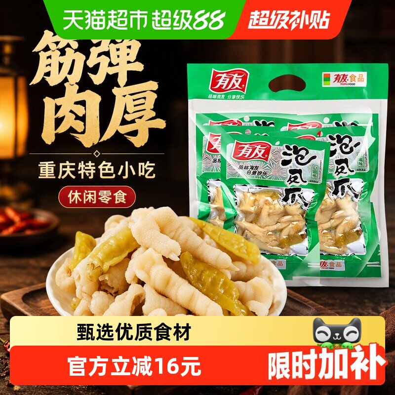 有友好货爆款泡椒凤爪100g×5包图片