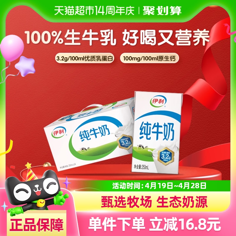 伊利无菌砖纯牛奶整箱优质乳蛋白学生营养早餐