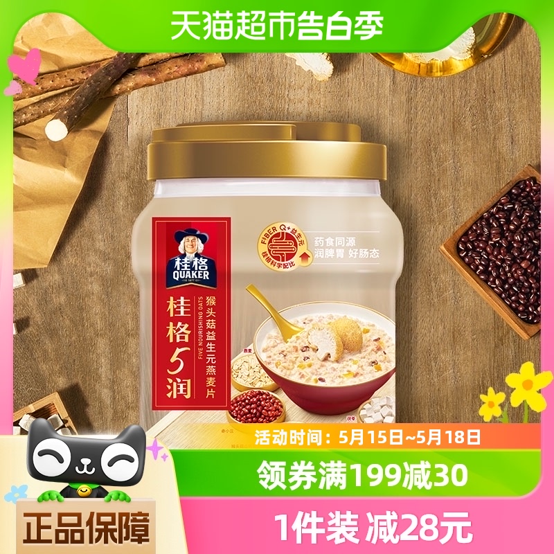 桂格新品五润混合即食860克麦片养胃