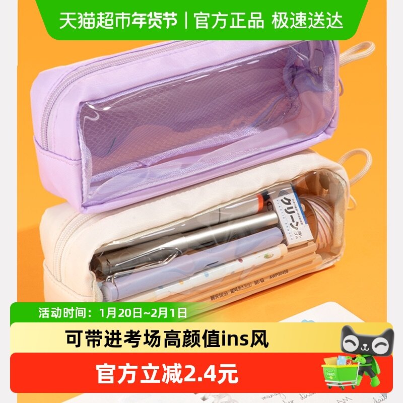 晨光透明笔袋高颜值ins风女孩款女生2025新款大容量文具盒小学生,文具电教/文化用品/商务用品,笔袋,淘宝优惠券,粉丝福利购,淘宝优惠卷