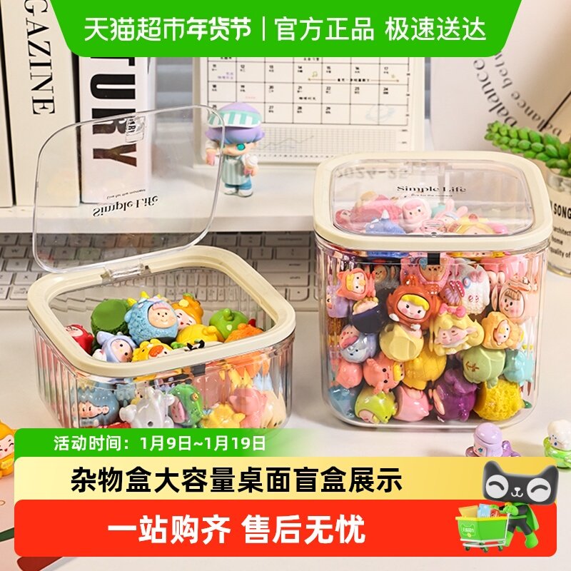 可爱小萌粒收纳盒透明迷你盒子杂物盒大容量桌面盲盒展示桌面,家居饰品,创意礼品,淘宝优惠券,粉丝福利购,淘宝优惠卷