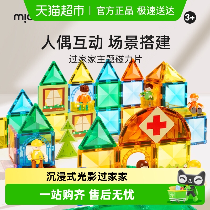 Mideer光影彩窗磁力片过家家玩具