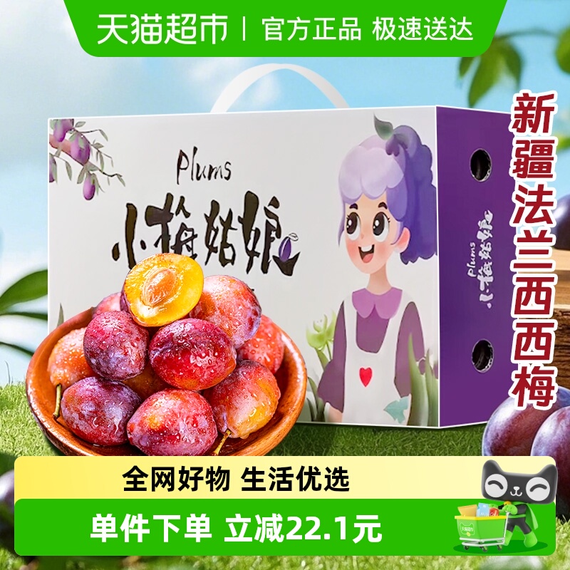 农鲜淘新疆西梅脆甜多汁李子