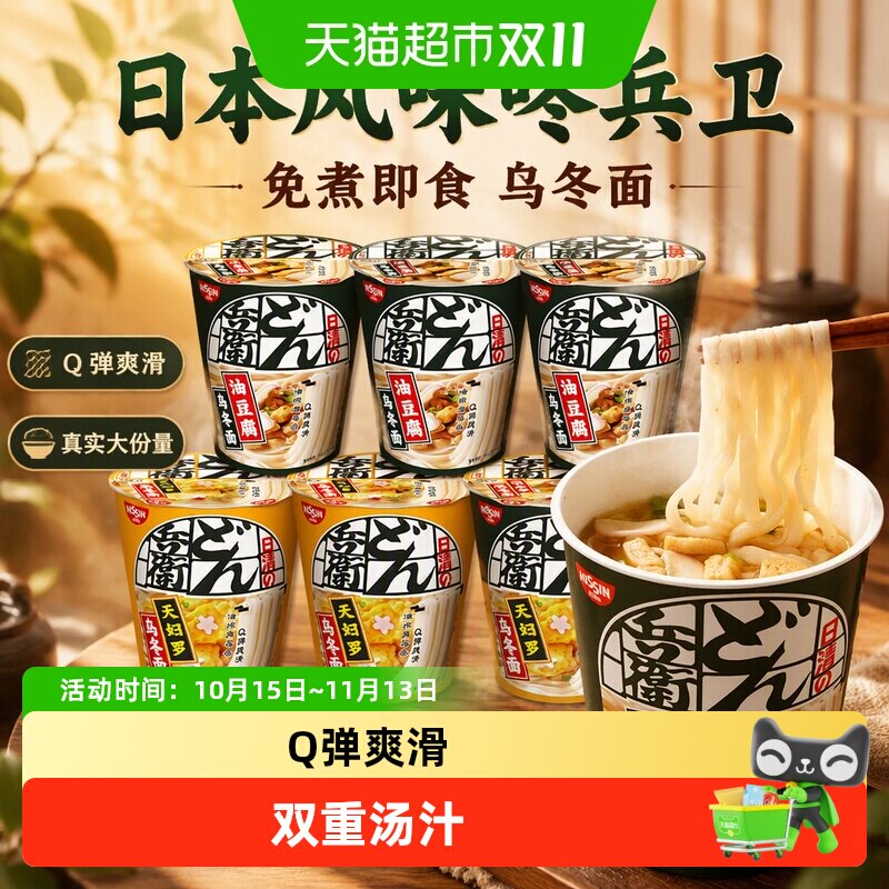 日清日本风味咚兵卫面天妇罗油豆腐乌冬免煮即食方便杯泡速食面