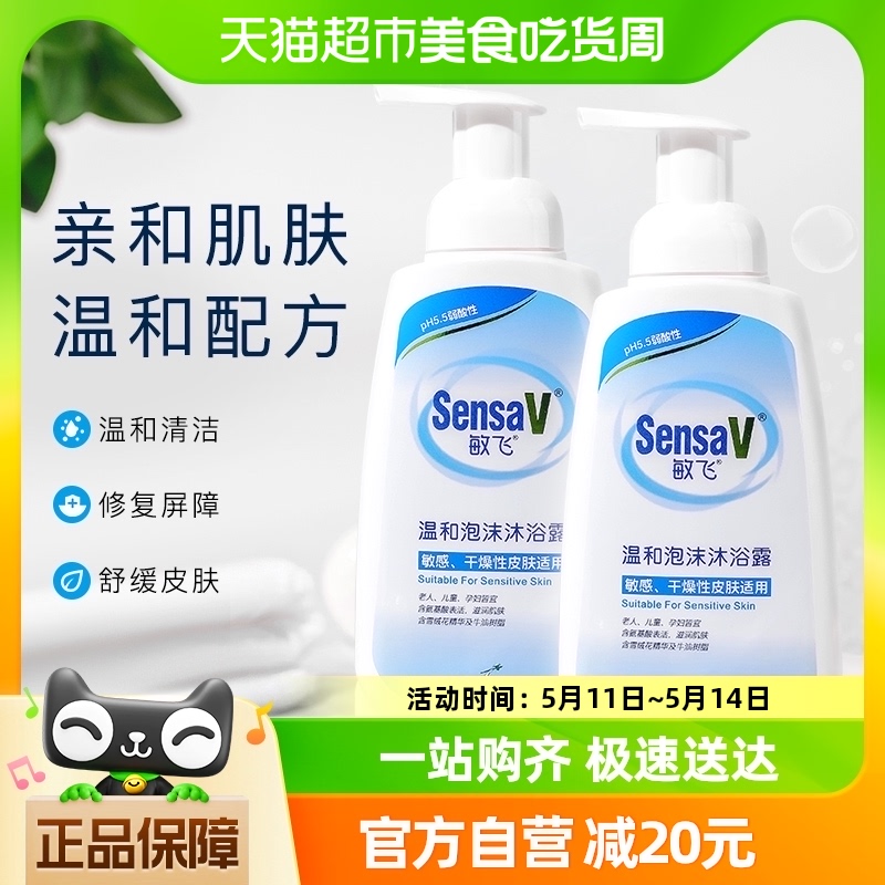 500ml*2止痒泡沫沐浴露SensaV