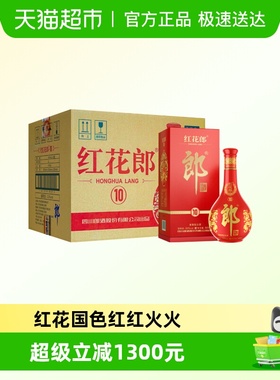 郎酒红花郎红(10)酱香型白酒53度500ml*6瓶原箱红十送礼高档白酒