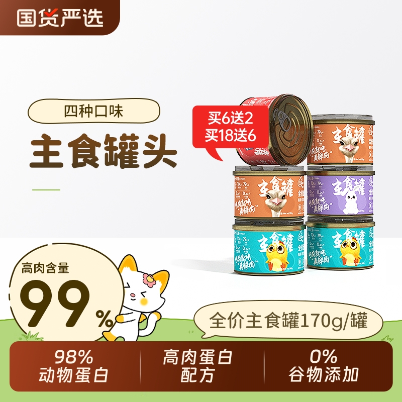 猫友爱全价猫咪主食罐头0胶0诱食成幼猫增肥发腮湿猫粮包170g*