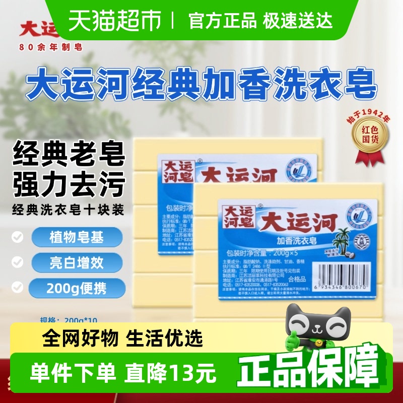 大运河肥皂洗衣皂200g×10块天然无磷