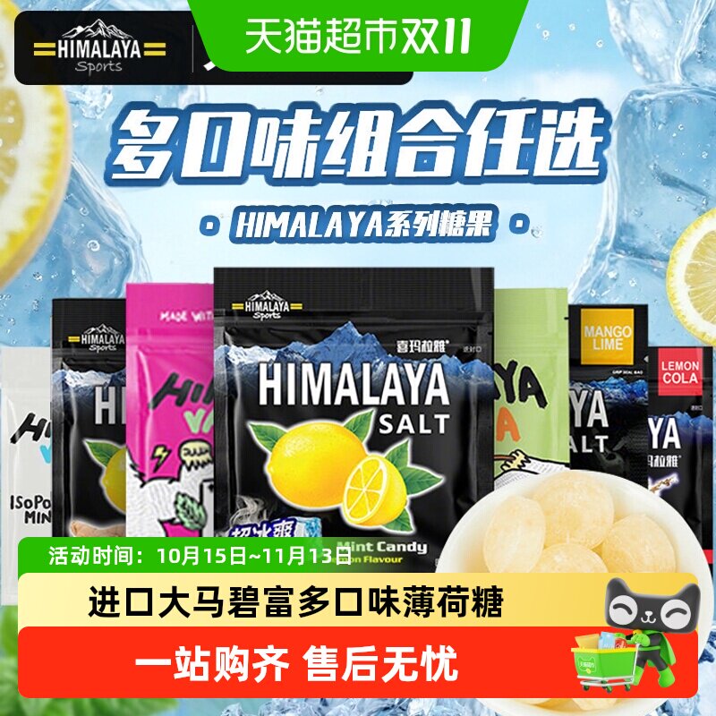 进口大马碧富多口味薄荷糖清凉海盐咸青柠VC润喉糖