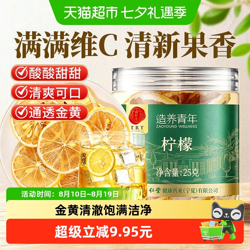同仁堂品牌北京同仁堂柠檬片冻干泡茶水喝水果茶蜂蜜冷泡花茶