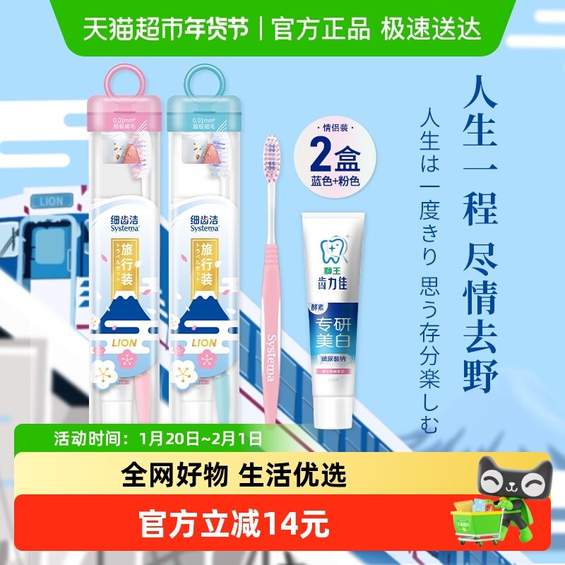 LION/狮王细齿洁弹力护龈牙刷2支牙膏40g*2便携旅行装,洗护清洁剂/卫生巾/纸/香薰,口腔护理套装/礼盒,淘宝优惠券,粉丝福利购,淘宝优惠卷