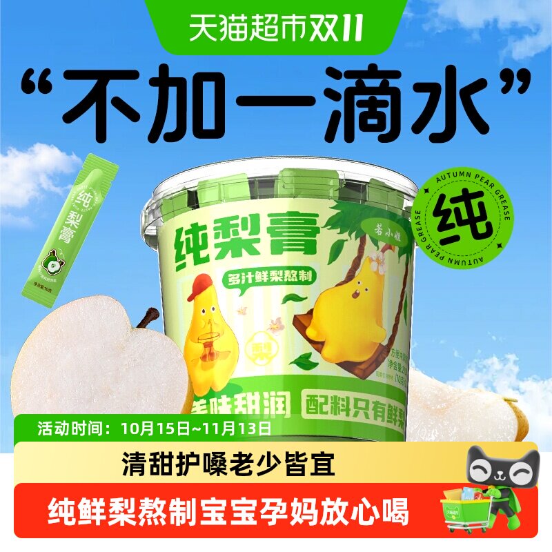 100%纯梨膏枇杷秋梨膏儿童宝宝止润肺莱阳雪梨泡水官方旗舰正品店