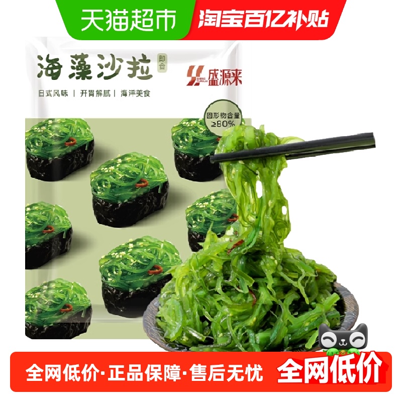 盛源来日式海藻沙拉220g