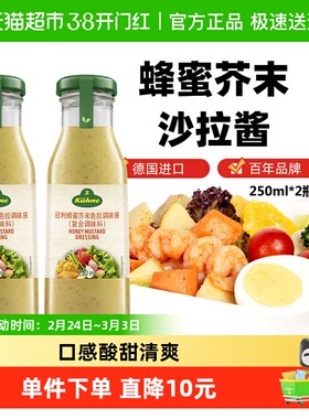 冠利蜂蜜芥末沙拉酱250ml*2支蔬菜水果色拉酱炸鸡薯条蘸酱调味酱