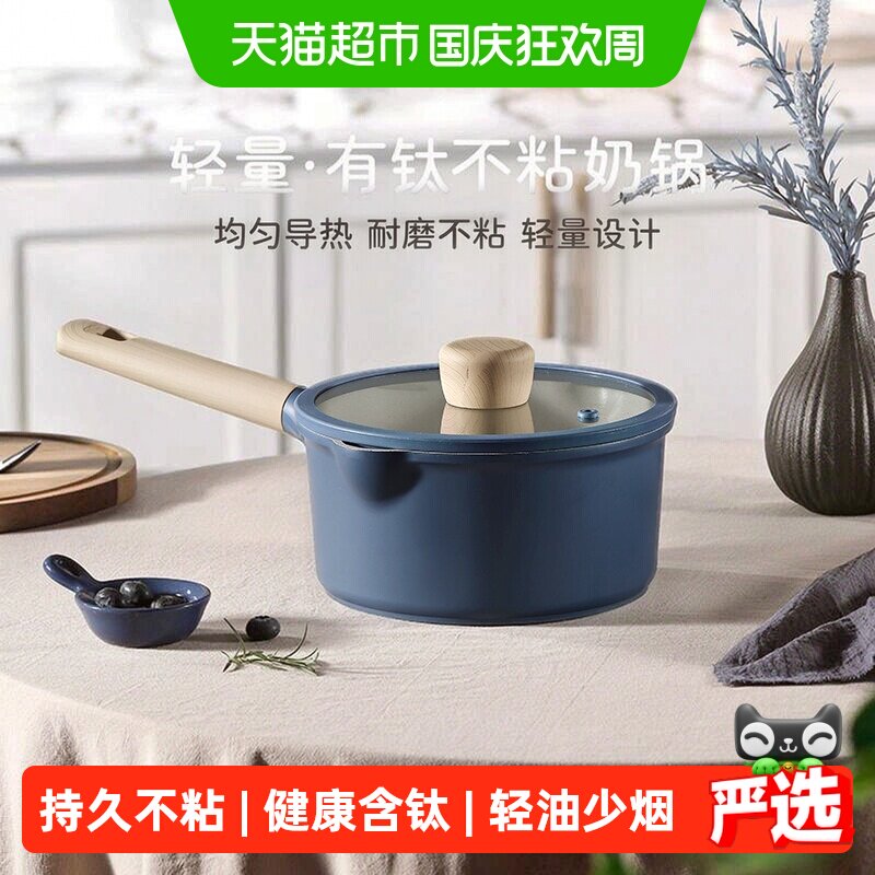 卡罗特18cm婴儿辅食不粘奶锅