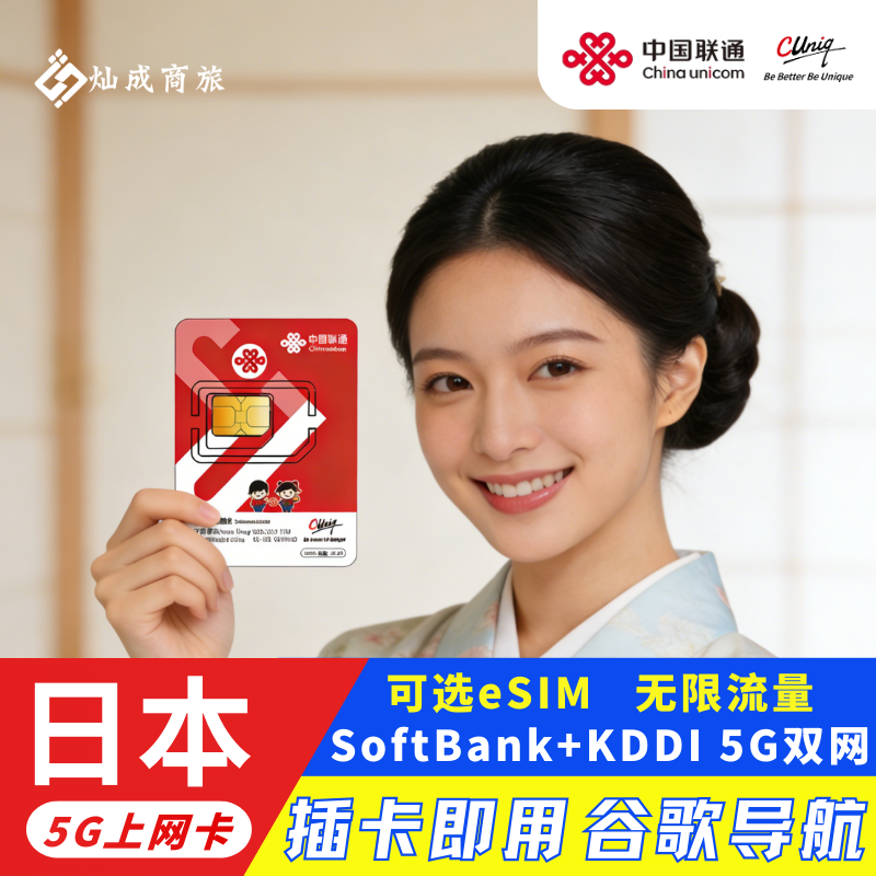 日本双5G高速流量上网卡KDDI+SoftBank双网支持eSIM 3G无限流量,度假线路/签证送关/旅游服务,境外电话卡/手机卡,淘宝优惠券,粉丝福利购,淘宝优惠卷