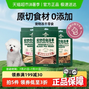 Meatyway爵宴狗冻干牛肝狗狗零食冻干宠物小狗猫咪兔耳朵猪心
