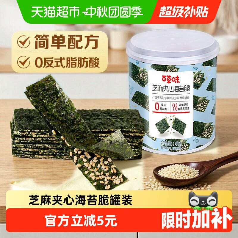 百草味芝麻夹心海苔脆罐装海苔碎寿司海苔拌饭碎休闲零食下午茶