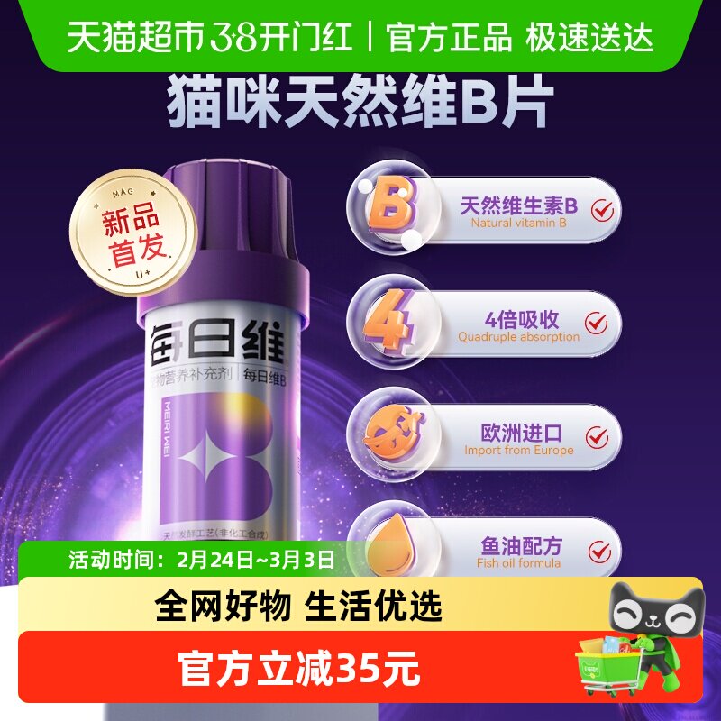 MAG每日维B猫咪复合维生素120g猫维生素有助改善掉毛增强体质