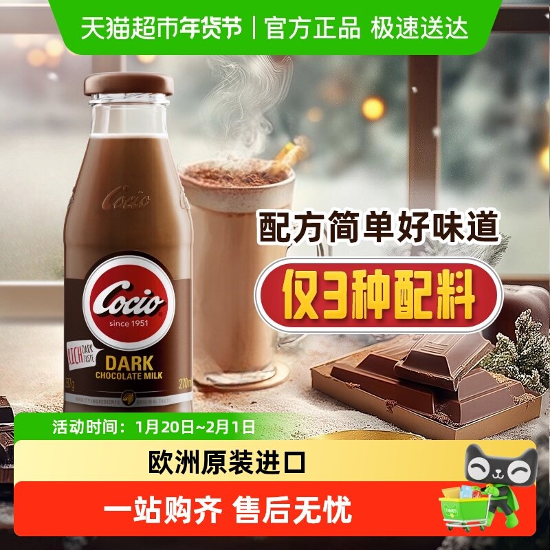 阿尔乐cocio可酷优进口醇黑巧克力牛奶可可生牛乳风味奶,咖啡/麦片/冲饮,含乳饮料,淘宝优惠券,粉丝福利购,淘宝优惠卷