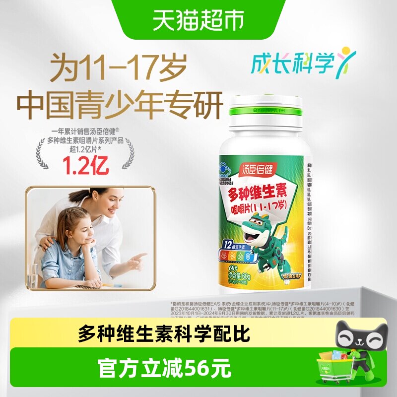 汤臣倍健多种维生素C咀嚼片青少年复合维生素vb族vc片维c多维官方
