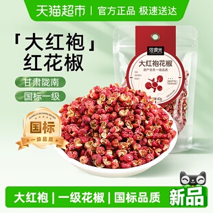 佐食光大红袍花椒40g一级红花椒粒国标品质可搭配八角大料