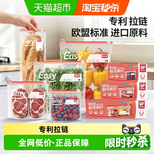 易优家立体式拉链密封袋冷冻专用