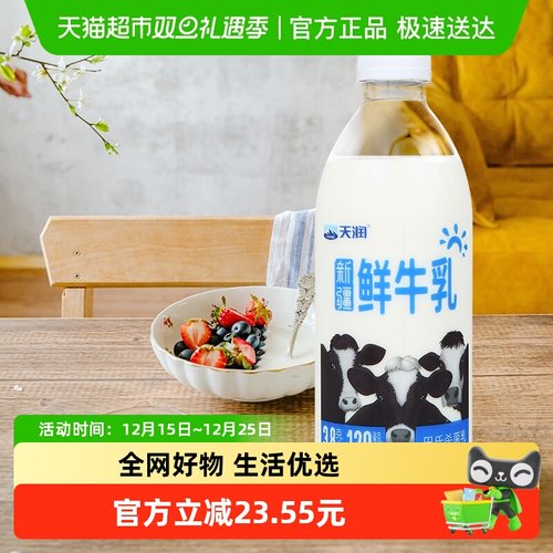 天润低温大容量鲜牛奶