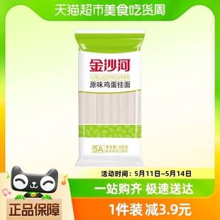 金沙河鸡蛋挂面凉面炒面面条900gX1袋拉面油泼面汤面速食热干面